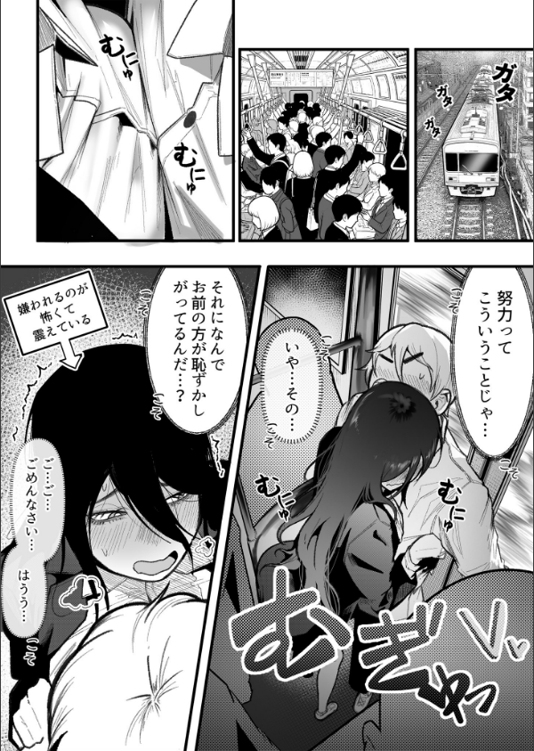 隣のデカ乳陰キャ ひびきちゃん（単話）_7枚目の画像